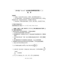 2024届“3+3+3”高考备考诊断性联考化学试题