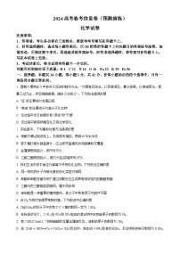 河北省张家口市尚义县第一中学等校2023-2024学年高三下学期模拟演练化学试题（原卷版+解析版）