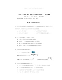 2024北京十一学校高三三模化学试卷及答案