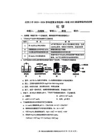 2024北京二中高一下学期段考五化学试卷 （无答案）