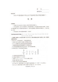 湖南省2024年普通高中学业水平选择性考试高三下学期考前演练卷（二）化学试题