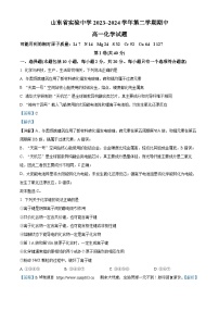 01，山东省实验中学2023-2024学年高一下学期期中考试化学试题