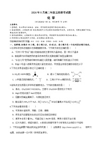06，广西壮族自治区玉林市五校2023-2024学年高二下学期5月联考 化学试题