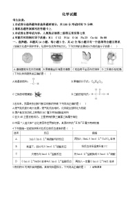 16，四川省雅安中学、石棉中学2023-2024学年高一下学期5月月考化学试题