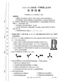 18，河南省创新发展联盟2023-2024学年高一下学期5月月考化学试题