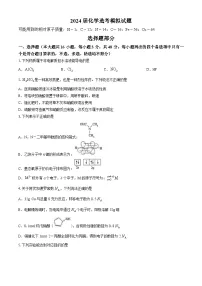 浙江省宁波市镇海中学2024届高三下学期三模化学试题（Word版附答案）