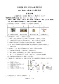 东莞东华高级中学、东华松山湖高级中学2024届高三三模化学试题+答案