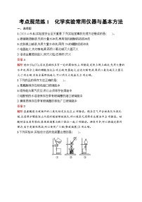 2025届人教新高考高三化学一轮复习考点规范练1化学实验常用仪器与基本方法Word版附解析