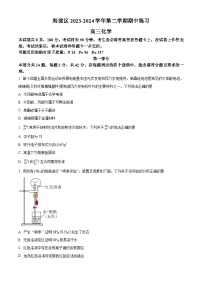 北京市海淀区2023-2024学年高三下学期期中练习化学试题（原卷版+解析版）