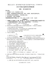 2024浙江省五校联盟高三下学期5月联考（三模）化学试题PDF版含答案