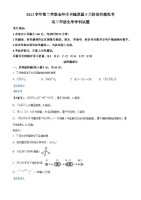 2024金华卓越联盟高二下学期5月期中联考化学试题含解析