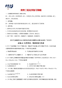 必练05 化学用语、物质结构与性质-2024年高考化学总复习高频考点必刷1000题（广东专用）