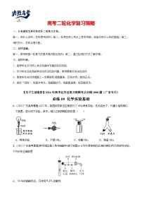 必练09 化学实验基础-【高频考点】2024年高考化学总复习高频考点必刷1000题（广东专用）