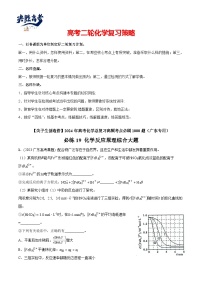 必练19 化学反应原理综合大题-2024年高考化学总复习高频考点必刷1000题（广东专用）