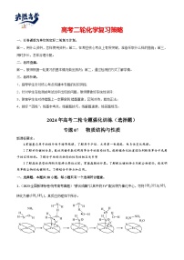 专题07  物质结构与性质-【专题强化】2024年高考化学二轮专题强化训练