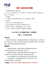 专题15  化学实验综合题-【专题强化】2024年高考化学二轮专题强化训练