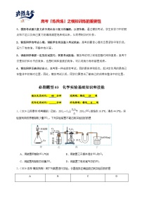 必刷题03 化学实验基础知识和技能-备战2024年高考化学二轮必刷题（江苏专用）