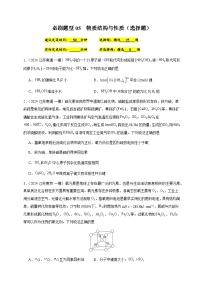 必刷题05 物质结构与性质（选择题）-备战2024年高考化学二轮必刷题（江苏专用）