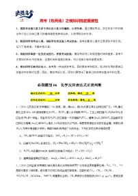 必刷题06 化学反应表达式正误判断-备战2024年高考化学二轮必刷题（江苏专用）