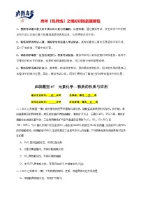 必刷题07 元素化学—物质的性质与应用-备战2024年高考化学二轮必刷题（江苏专用）