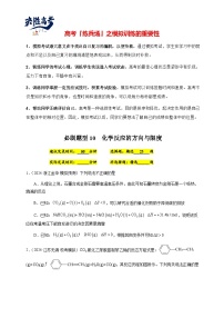 必刷题10 化学反应的方向与限度-备战2024年高考化学二轮必刷题（江苏专用）