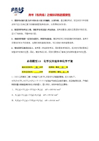 必刷题13 化学反应速率和化学平衡-备战2024年高考化学二轮必刷题（江苏专用）