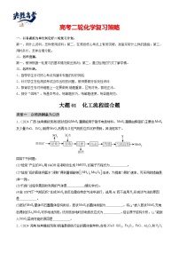 大题01 化工流程综合题（分类过关）-【突破大题】冲刺2024年高考化学大题突破+限时集训（新高考）