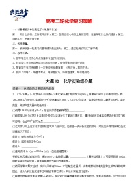 大题02 化学实验综合题（分类过关）-【突破大题】冲刺2024年高考化学大题突破+限时集训（新高考）