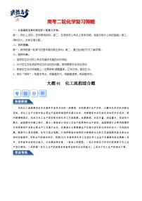 大题01 化工流程综合题（逐空突破）-【突破大题】冲刺2024年高考化学大题突破+限时集训（新高考）