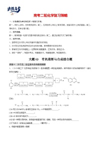 大题03 有机推断与合成综合题（分类过关）-【突破大题】冲刺2024年高考化学大题突破+限时集训（新