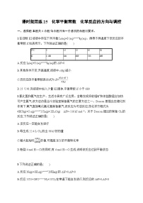 新教材(广西专版)高考化学一轮复习课时规范练25化学平衡常数化学反应的方向与调控含答案