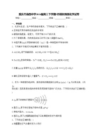 重庆市渝西中学2024届高三下学期5月模拟预测化学试卷(含答案)