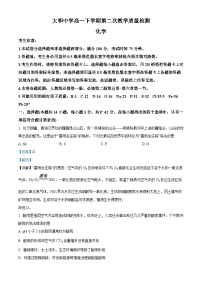 安徽省太和中学2023-2024学年高一下学期4月期中考试化学试题（学生版+教师版）