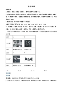 广东省名校教研联盟2023-2024学年高三下学期5月测试化学试题（学生版+教师版）