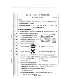 2024北京一零一中高三三模化学试卷及答案