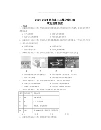 2022～2024北京高三二模化学试题分类汇编：氧化还原反应