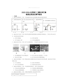 2022～2024北京高三二模化学试题分类汇编：物质及其变化章节综合