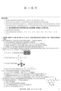 九师联盟2024届高三年级下学期考前押题 化学试题及答案