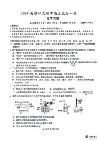 安徽师范大学附属中学2024届高三下学期最后一卷（三模）化学试题