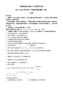 河南省濮阳市南乐县豫北名校2023-2024学年高一下学期5月月考化学试题(无答案)