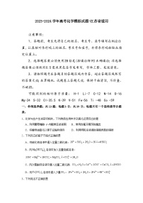 江苏省部分学校2024届高三下学期高考模拟化学试题