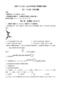 辽宁省沈阳市第二中学2023-2024学年高二下学期期中测试化学试题(无答案)