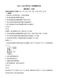 2024届河南省名校联盟高三考前模拟大联考(三模)理综试题-高中化学（学生版+教师版）