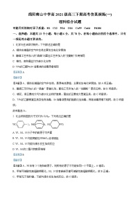 2024届四川省绵阳南山中学高三下学期高考仿真演练(一) 理科综合试题-高中化学（学生版+教师版）