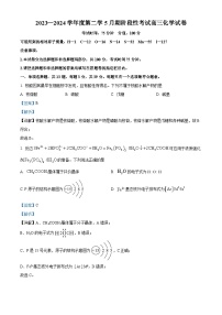 江苏省无锡市锡东高级中学2023-2024学年高三下学期5月月考化学试题（学生版+教师版）