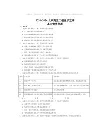 2020～2024北京高三二模化学试题分类汇编：基本营养物质