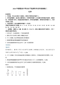 湖南省2024年普通高中学业水平选择性考试高三下学期考前演练卷（二）化学试题（学生版+教师版）