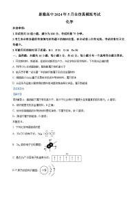 湖南省浏阳景雅高级中学2024届高三下学期5月全真仿真模拟考试化学试题（学生版+教师版）