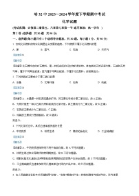 黑龙江省哈尔滨市第三十二中学校2023-2024学年高一下学期5月期中考试化学试题（学生版+教师版）