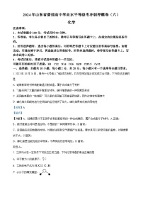 山东省普通高中2024届高三下学期学业水平等级考模拟预测化学试题（学生版+教师版）